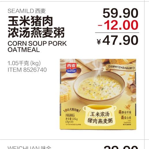 玉米猪肉浓汤燕麦粥