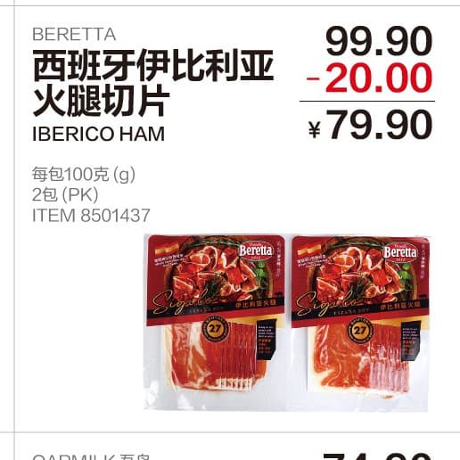 西班牙伊比利亚火腿切片